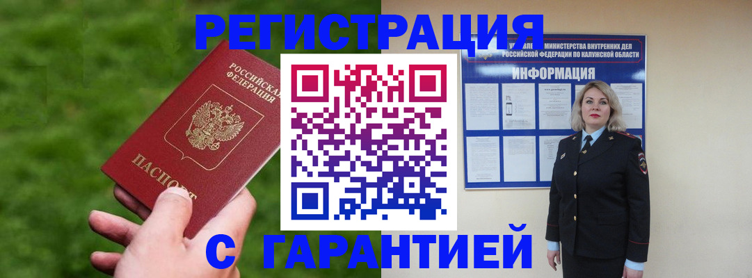 прописка в Домодедово