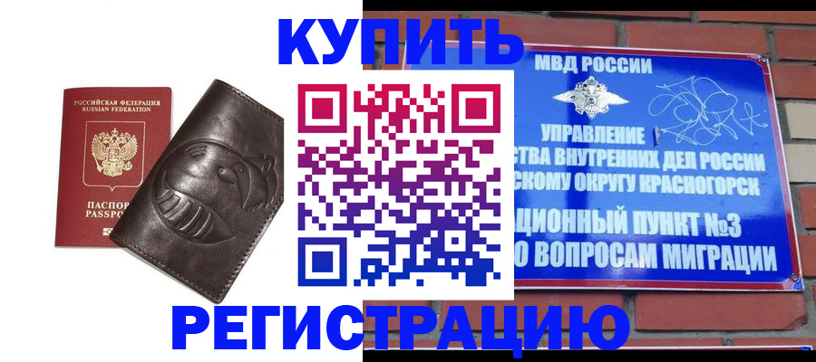 прописка в квартире в Домодедово
