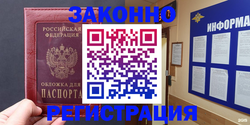 где прописаться в Домодедово