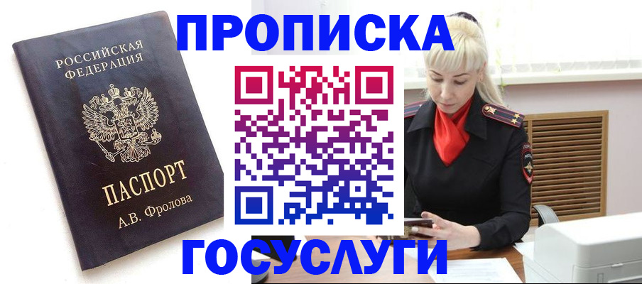 прописка для работы в Домодедово