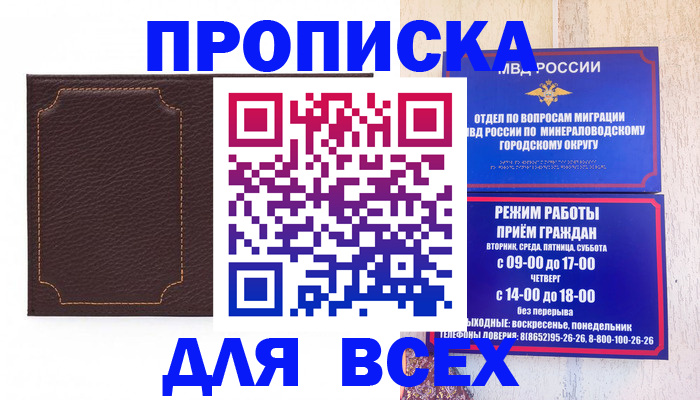 регистрация в Домодедово