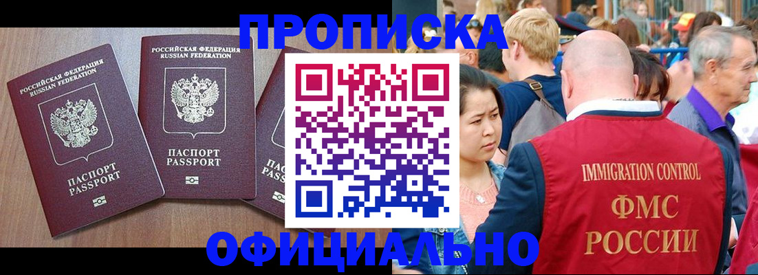временная регистрация адрес в Домодедово