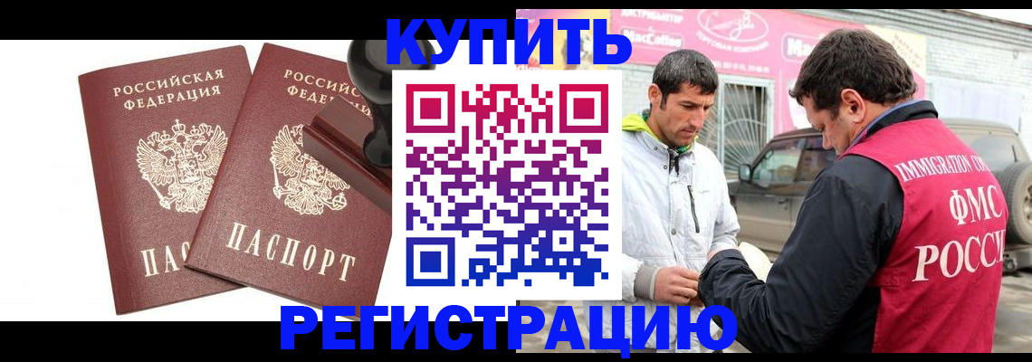 временная регистрация недорого в Домодедово